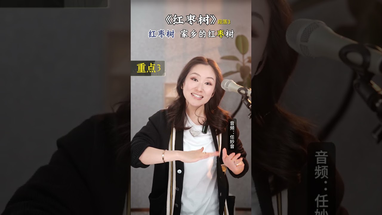 经典抒情民歌《红枣树》逐句讲解教学！旋律温柔优美，唱出了对家乡的思念，一开口就打动人心！#音乐 #音樂 #技巧 #唱歌 #秘訣