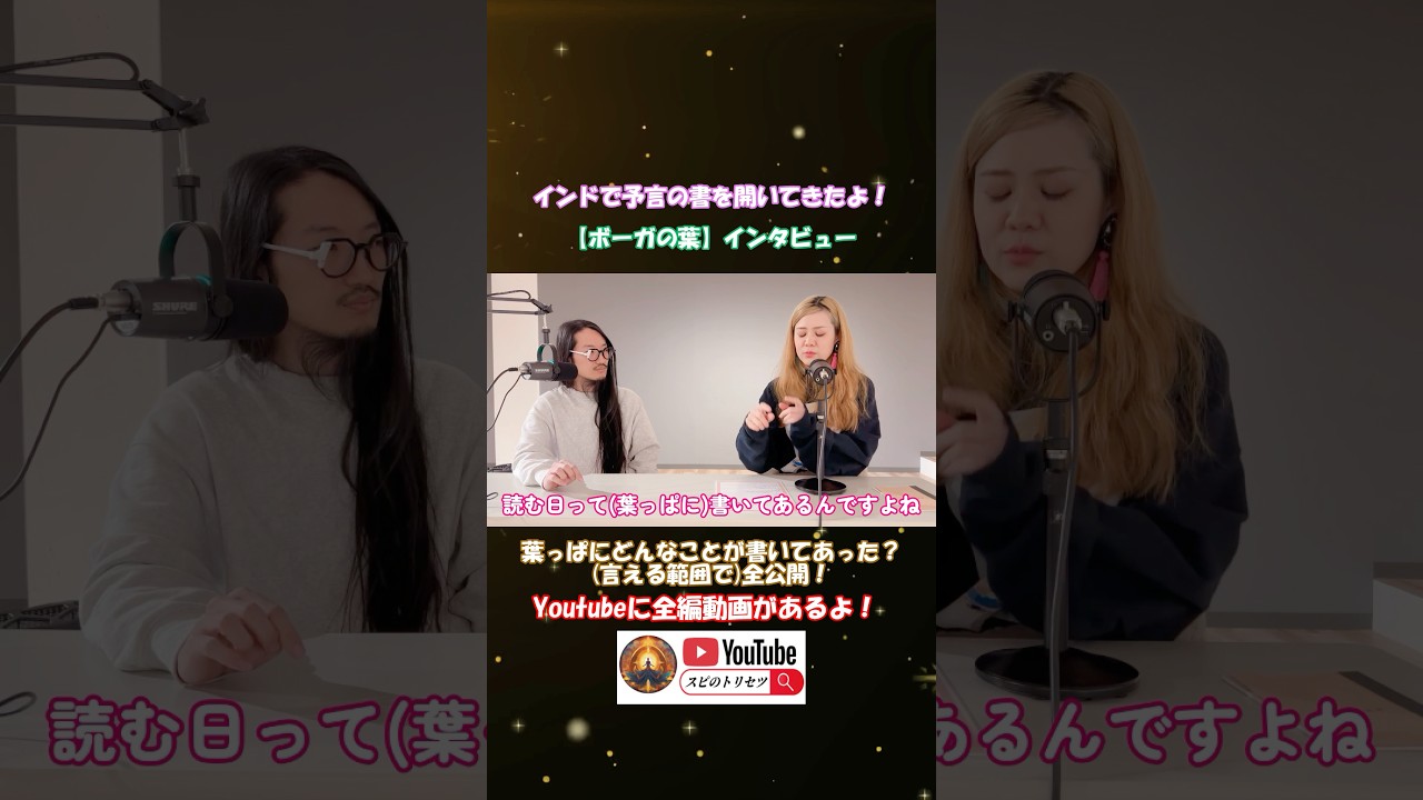 インドで予言の書(ボーガの葉)を開いてきたよ！インタビュー動画#アガスティアの葉 #南インド #カルマ解消 #予言の書 #前世 #スピリチュアル#BHOGA #老子 #タオイズム #都市伝説