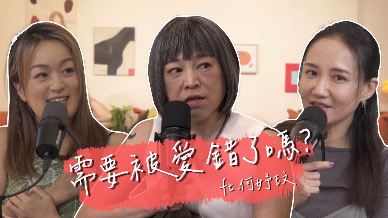 缺愛的童年影響親密關係?!何妤玟走過傷痛救回自己 ft.何妤玟 @winnie0104 |【陪我走一段】 S2EP5