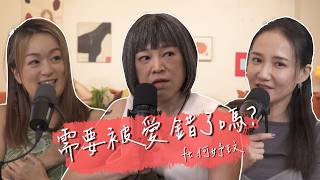 缺愛的童年影響親密關係？！何妤玟走過傷痛救回自己 ft.何妤玟 @winnie0104  |【陪我走一段】 S2EP5