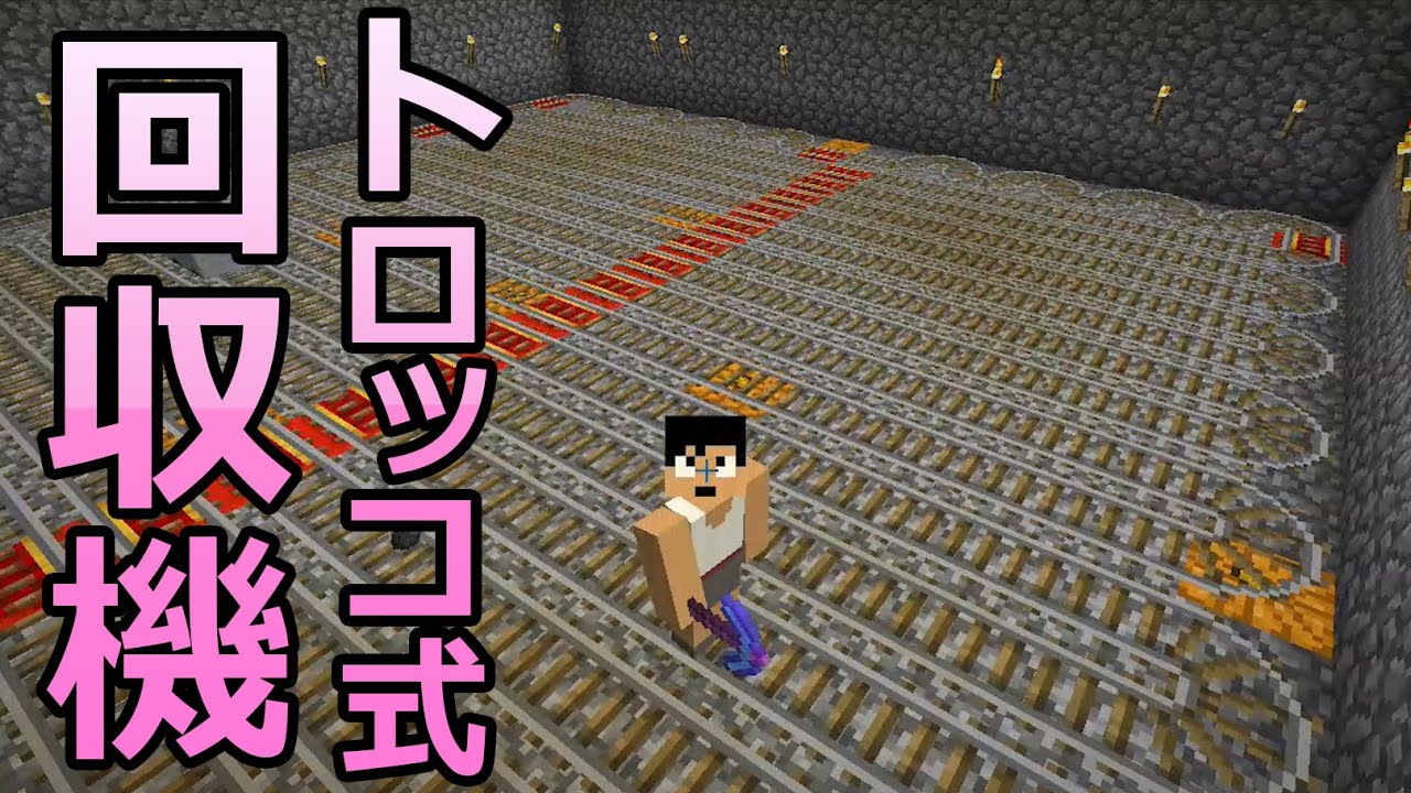 カズクラ マイクラ実況 Part248 ホッパー付きトロッコ回収システムできました トラップタワー版 Youtube