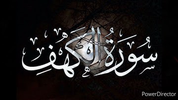 سورة الكهف بتلاوة القارئ محمد الهادي توري 🌻
