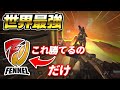 【APEX LEGENDS】アジア大会で見せた圧倒的強さ。プロの漁夫が全く通じないおかしな強さ。