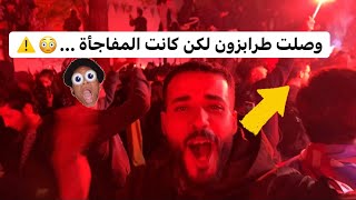 ⁣وصلت طرابزون عاصمة الشمال التركي ولكن كانت المفاجاة…😳⚠️