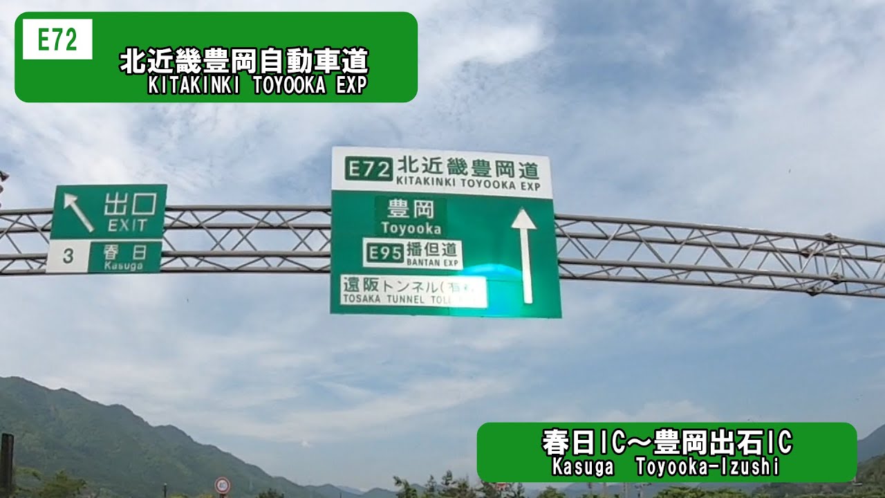 E72　北近畿豊岡自動車道　春日IC～豊岡出石ICの旅(2025_6_7)