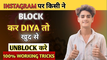 Instagram पर किसी ने Block कर Diya तो Unblock करे | How To Unblock Yourself On Instagram 