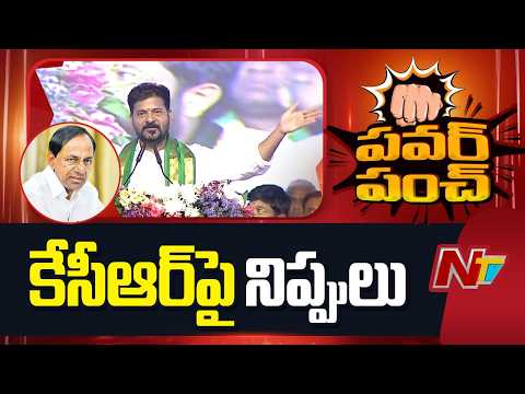 CM Revanth Reddy Fires on KCR | NTV Telugu - NTVTELUGU