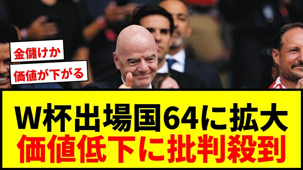 SHOCKING] FIFA considering expanding World Cup from 48 to 64 teams