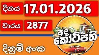 Ada Kotipathi 2877 Ada Kotipathi 17.01.2026