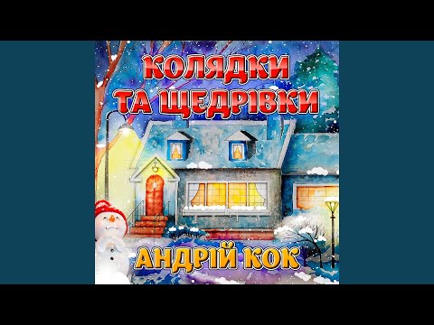 Щедрий вечір