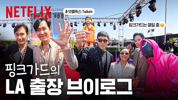 [업무보고] 동그라미⏺️ 핑크가드의 LA 투둠 출장 브이로그 | 넷플릭스 TUDUM 2025