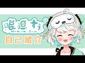 【自己紹介】眠廻すぅです!【新人Vtuber】