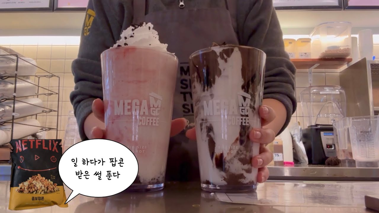 오늘도 쏟아지는 단체주문..🥤ㅣ난이도 극 HELL🥵ㅣ 카페 알바 ㅣ cafe vlog ㅣ 음료제조ㅣ메가커피 브이로그ㅣ카페 브이로그 ㅣ cafe asmrㅣ 알바 브이로그