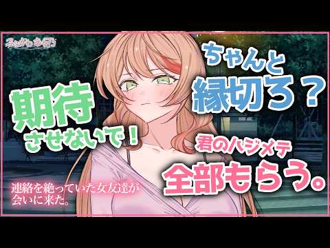 【わからせ/泣き/甘々】連絡を絶っていた女友達が彼氏と別れたらしい【男性向けシチュエーションボイス】cv.ふじかわあや乃のカバー画像