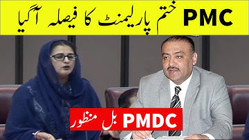 PMC Dissolve News | MDCAT 2022 Latest News | PMC Latest News | PMC Dissolved 2022 | MDCAT 2022