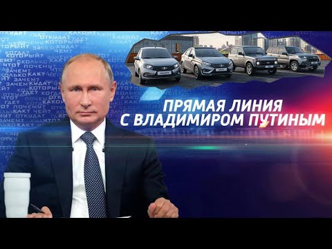 Путин про: АВТОВАЗ, высокие цены на LADA, Aurus, китайские и европейские автомобили, санкции