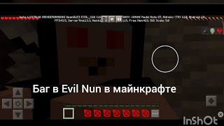 Баг в Evil Nun в майнкрафте || Evil Nun