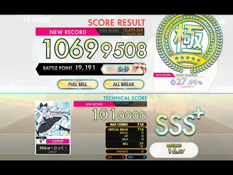 [オンゲキ bright] 39みゅーじっく！ (EXPERT) ABFB理論値 [外部出力]