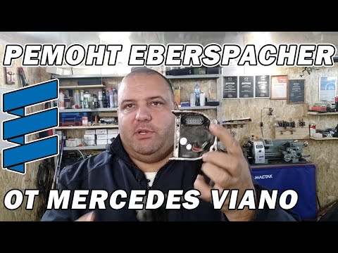 Ремонт блока управления Hydronic Eberspacher от Mercedes Viano | Сергей Штыфан