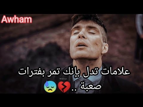 فيديو: كيف تمر بفترة صعبة