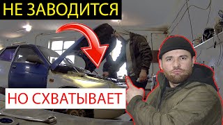 схватывает но не заводится