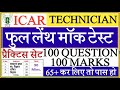 Icar practice set | Icar Technician practice set 2022 | Icar iari practice paper | Iari mock test