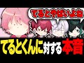 【騎士X】てるとくんのやばいところwwwwwwww【切り抜き】