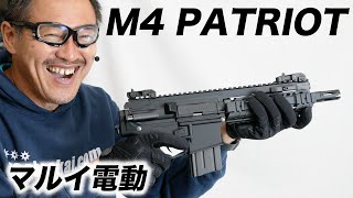 東京マルイ M4 パトリオット HC ハイサイクル電動ガン レビュー 屋外 飛距離 2022/11 再販