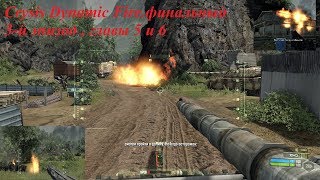 Crysis 1 мод Dynamic fire /Динамический огонь. Эпизод 3 закл