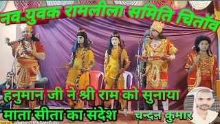 Episode - 63 रामायण । हनुमान जी ने श्री राम को सुनाया माता सीता का संदेश ।#रामलीला #dnsmbhaktisagar