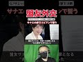 【衝撃】メローニはなぜ迷わず日本に付いたのか…2人の女性首相の絆 【海外の反応】 #高市早苗#メローニ