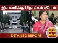 New video by Thanthi TV on YouTube