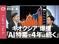 【「純利益48倍」キオクシア驚異の決算】AIエージェントが“メモリ”を爆食いする／2倍の値上げでも売れる異常事態／エヌビディア一強が終わる／「GPUの次はCPU」インテル株も急騰【1on1 Tech】