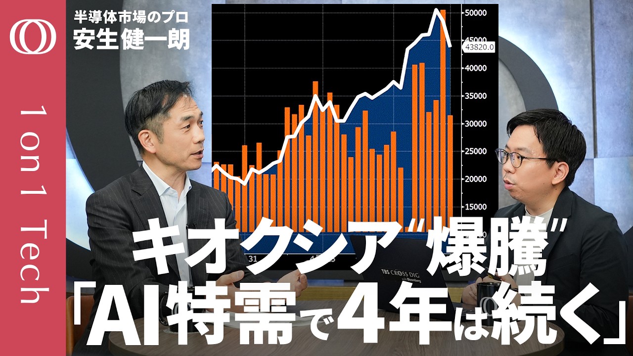 純利益48倍」キオクシア驚異の決算】AIエージェントが“メモリ”を爆食い 