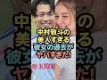 中村敬斗の美人すぎる彼女の過去がヤバすぎた！ #芸能人 #サッカー #サッカー日本代表 #中村敬斗 #彼女#ワールドカップ