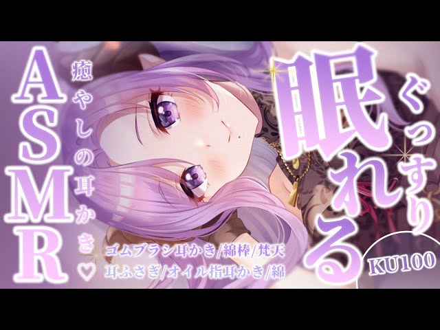 【 ASMR/眠り特化 】優しい耳かきと声でぐっすり安眠ASMR /Ear Cleaning/Whispering/RelaxSounds【西園寺メアリ / ななしいんく】