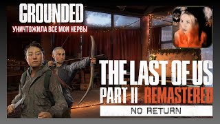 видео: Реализм за Яру | The Last Of Us Part 2 Remastered - No Return - Yara - Grounded картинка: Реализм за Яру | The Last Of Us Part 2 Remastered - No Return - Yara - Grounded