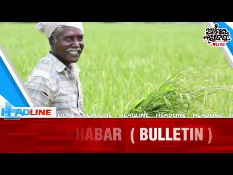 Odisha News Bulletin, ଓଡ଼ିଶାର ମୁଖ୍ୟ ଖବର କେବଲ ୩ ମିନିଟ୍ ରେ