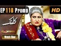 Watch Pakistani Drama | Kalank - Episode 110 Promo | Express Entertainment Dramas | Rubina Arif, Shahzad Online In HD