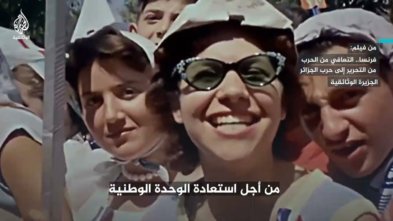 كيف قلبت هجمات الثوار الجزائريين في باريس المشهد الاجتماعي في فرنسا في الخمسينيات؟