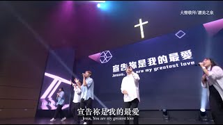 【敬拜讚美】大聲敬拜/將天敞開/Hosanna/祢配得全所有∥夏凱納靈糧堂SHEKINAH_20250615
