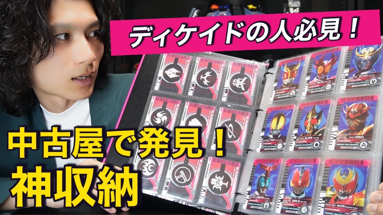 Must-see for Decade fans! A storage item that perfectly fits your