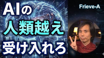 【AI】AIのもたらす近未来を受け入れるまでに立ちはだかる8つの意識の壁