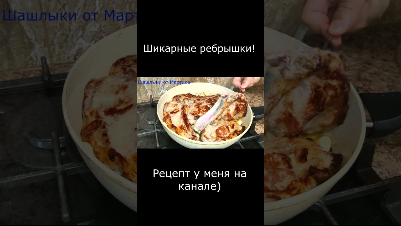 Рецепты шашлыки от мартика