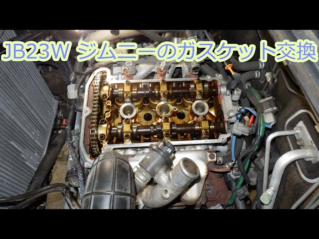 DIY整備JB23 ジムニーのヘッドガスケット交換 - YouTube DIY整備JB23 ジムニーのヘッドガスケット交換 - YouTube
