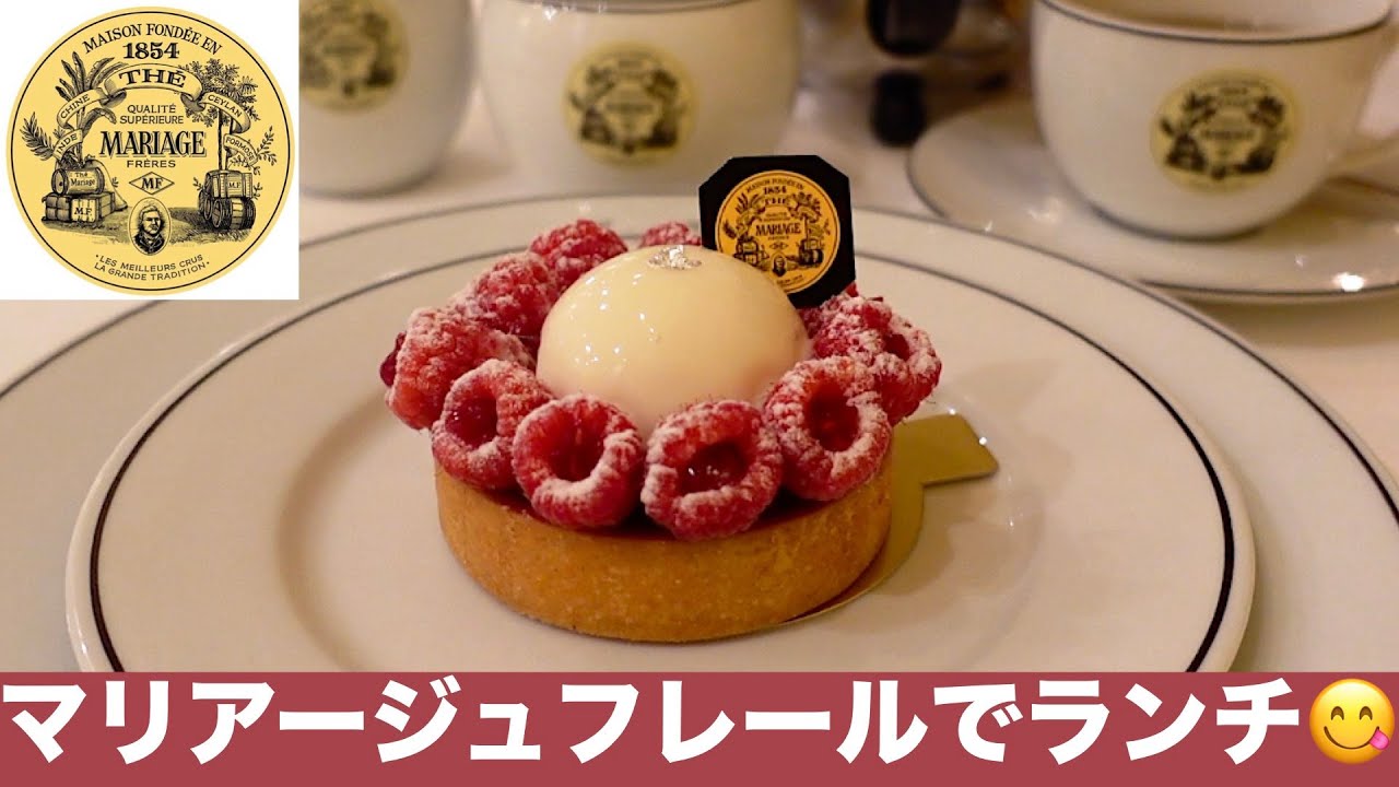 【マリアージュフレールのランチ😋銀座本店】600種類から選ぶ紅茶と、紅茶を使ったお食事＆スイーツを食レポ