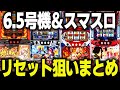 【完全網羅】朝一稼げる機種を3段階にランク分けして狙い方を解説