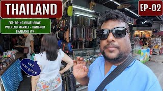 Chatuchak Wekend Market - Bangkok Thailand EP -02 🇹🇭