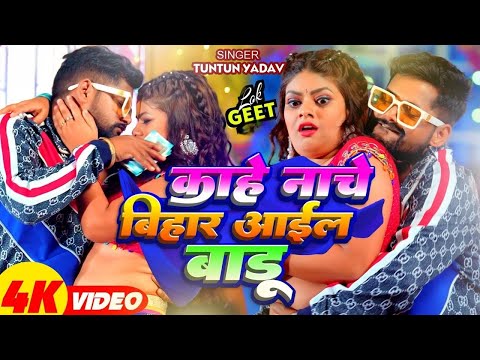 #Video | मजनुआ खलनायक ह | #Tuntun Yadav #Neha Raj | Majanua Khalnayak Ha | New Bhojpuri Song 2026