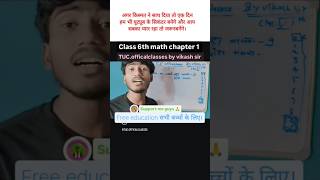 math class 6th BSEB board By vikash sir #supportme guys 🙏
